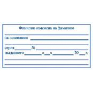 Штамп для трудовых в Октябрьском