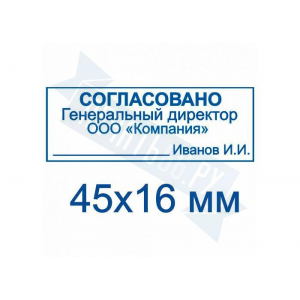 Макет штампа согласования №8